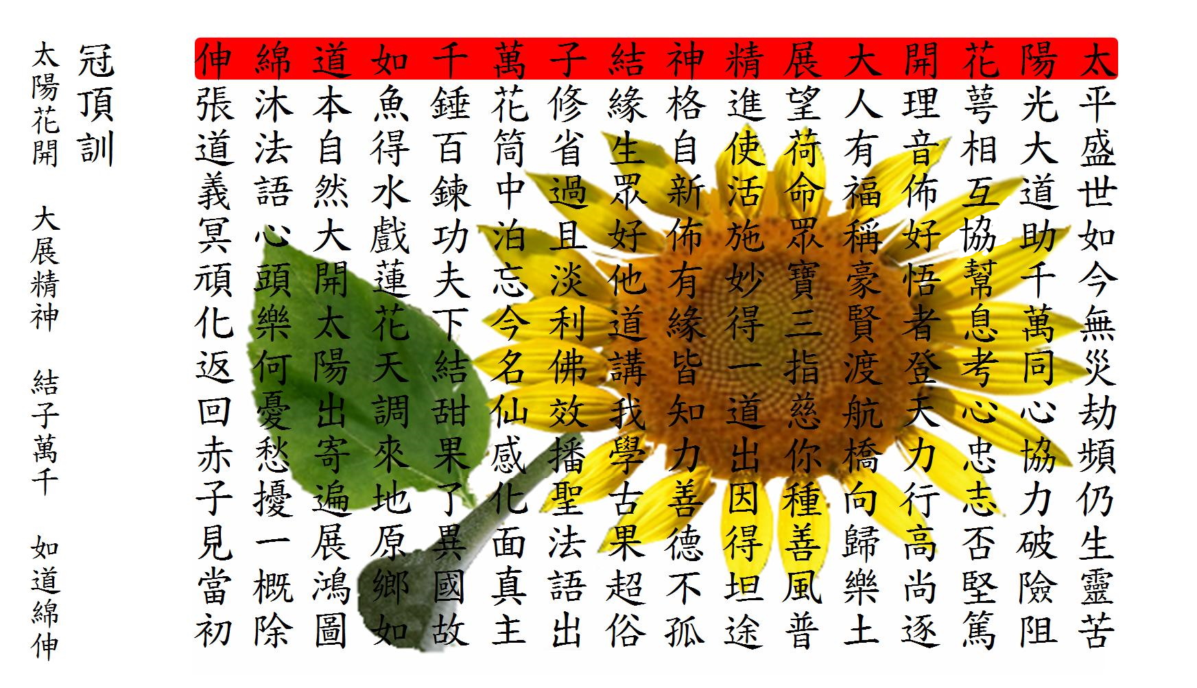 天使訓中訓