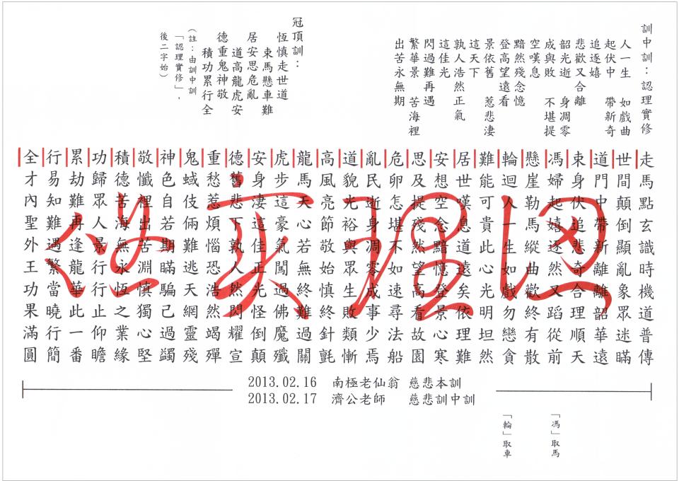 認理實修訓中訓