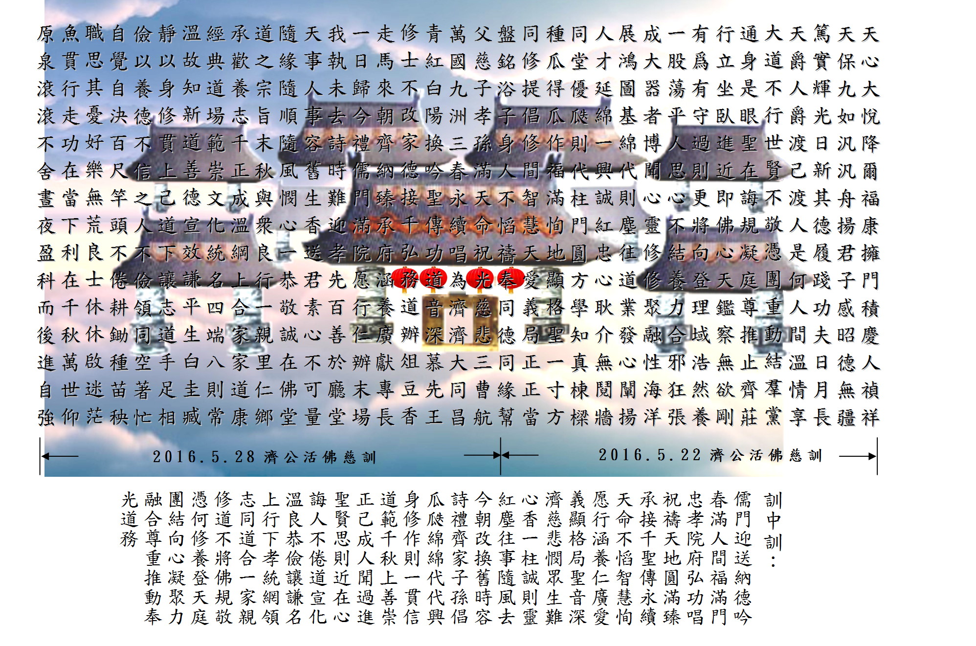 宮廟圖訓中訓